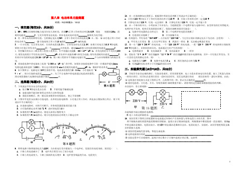 八年级物理下册 第八章 电功率单元检测题 人教新课标版要点