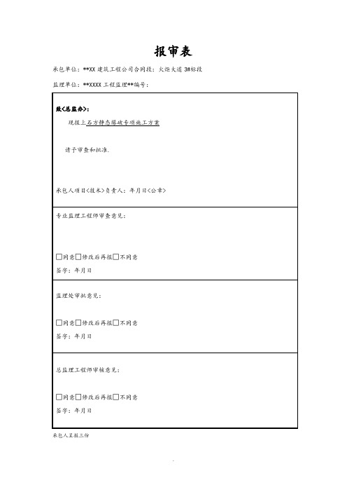 静态爆破专项施工组织方案