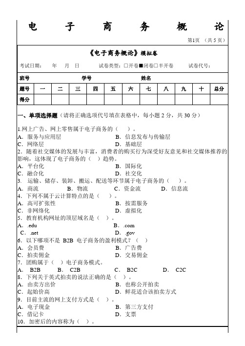 电子商务概论试卷及答案2套