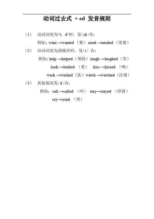 动词过去式规则及发音规则