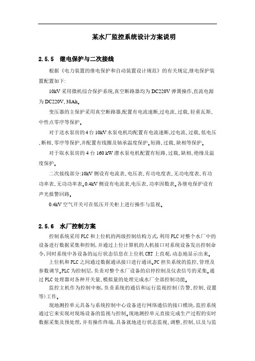 某水厂监控系统设计方案说明