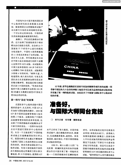 准备好,与国际大师同台竞技