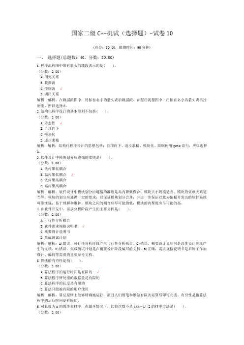 国家二级C++机试(选择题)-试卷10