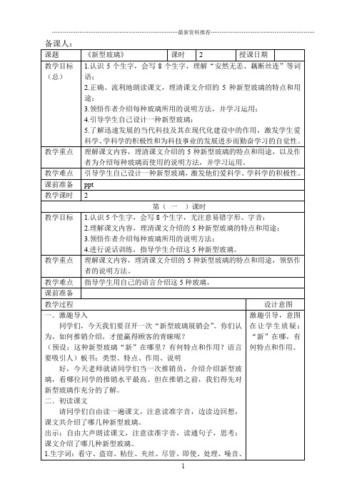 人教版五年级语文上册《新型玻璃》精编版