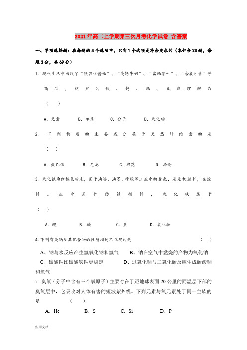 2021-2022年高二上学期第三次月考化学试卷 含答案