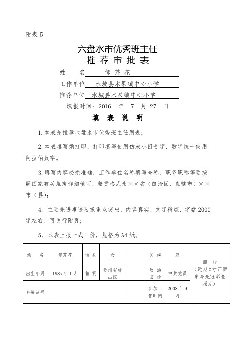 六盘水优秀班主任 审批表