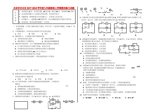 北京市丰台区2017-2018学年度九年级物理上学期期末练习试题