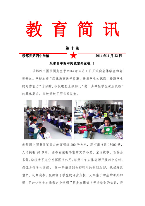 乐都四中第十期.学校活动简讯