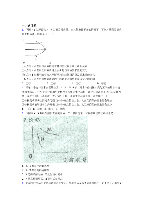 2021年最新时事政治—均衡价格理论的分类汇编含答案