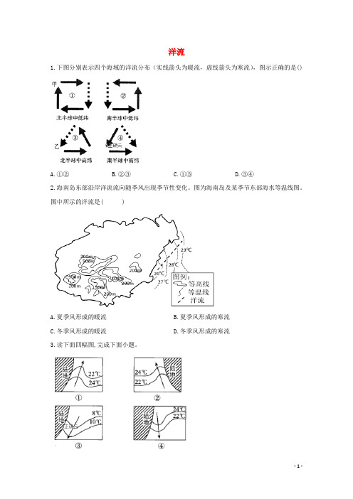 2020_2021学年高中地理课时作业10洋流含解析新人教版选择性必修1