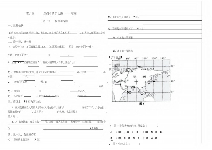 新人教版七年级地理下册导学案(全册)