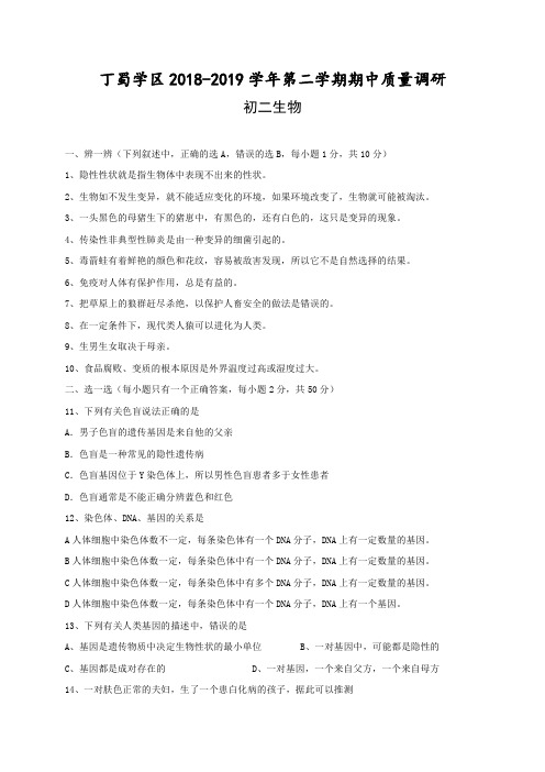 江苏省宜兴市丁蜀学区2018-2019学年八年级下学期期中质量调研生物试题