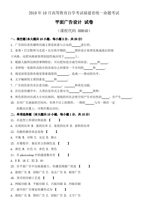 2010-2012自考(平面广告设计)福建省统一命题考试