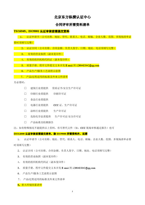 合同评审需要资料含复评