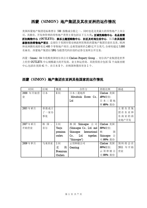 西蒙房地产集团是美国最大的商业地产投资-及中国商区配置