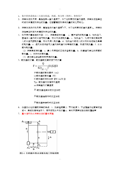 集中供热系统由三大部分组成