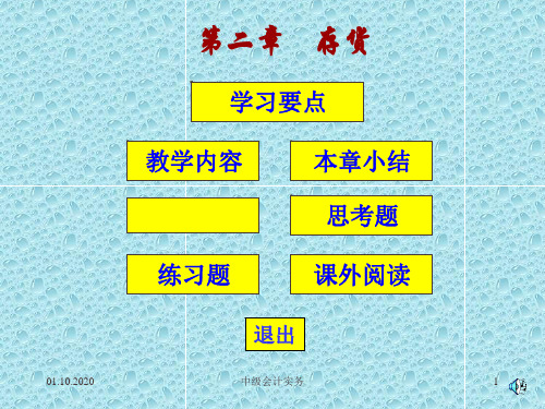 2011中级会计实务课件-第2章[1]