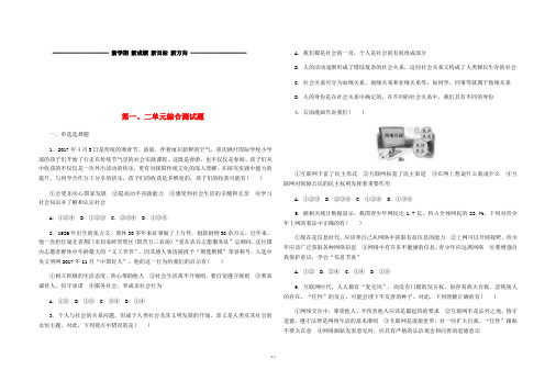 八年级道德与法治上册 第一、二单元综合测试题 新人教版