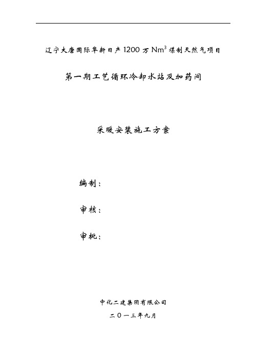 辽宁大唐国际阜新日产1200万Nm3煤制天然气项目