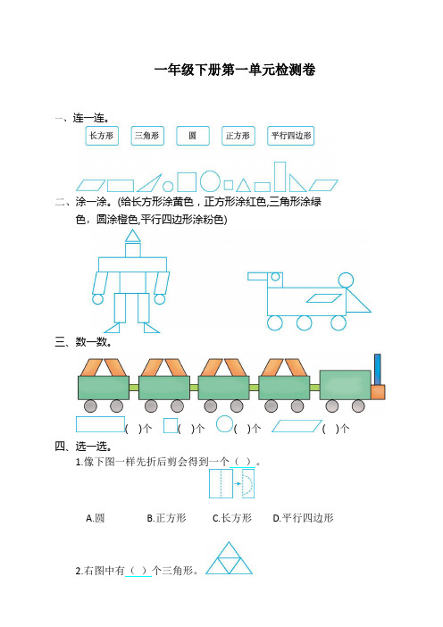 2020最新人教版一年级数学下册第一单元检测卷 (含答案)(精品)