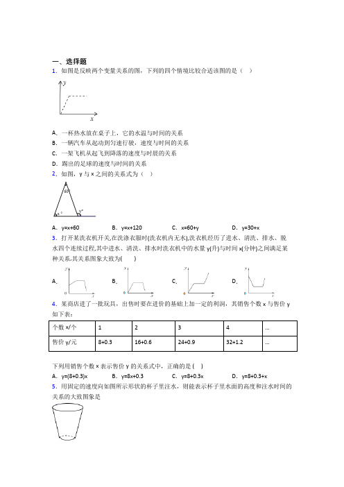 (常考题)北师大版初中数学七年级数学下册第三单元《变量之间的关系》测试题(答案解析)