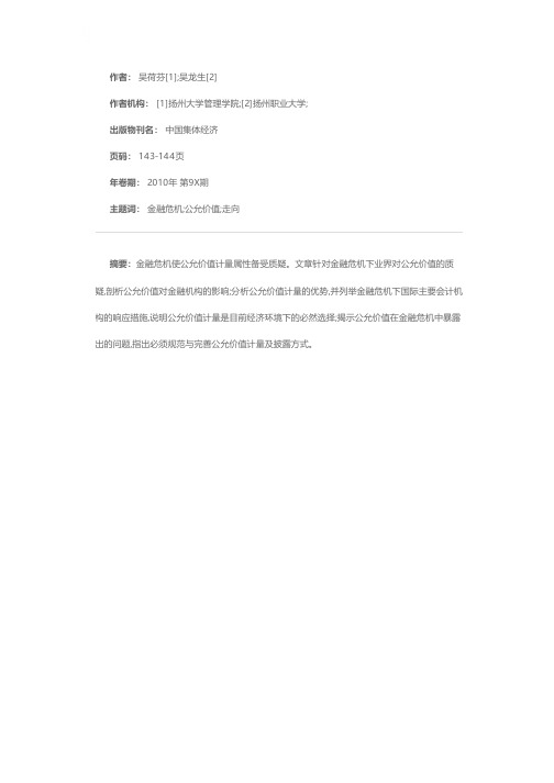 金融危机后公允价值会计的走向