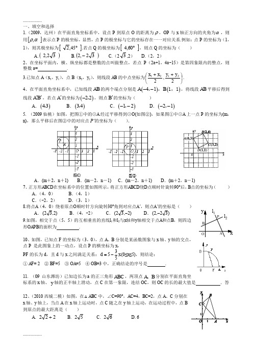 (整理)中考数学专题复习函数与坐标系