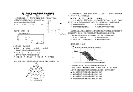 高二年级第一次年级统测地理试卷