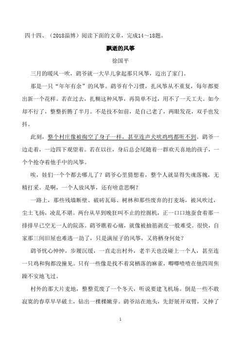 飘逝的风筝 记叙文阅读_45