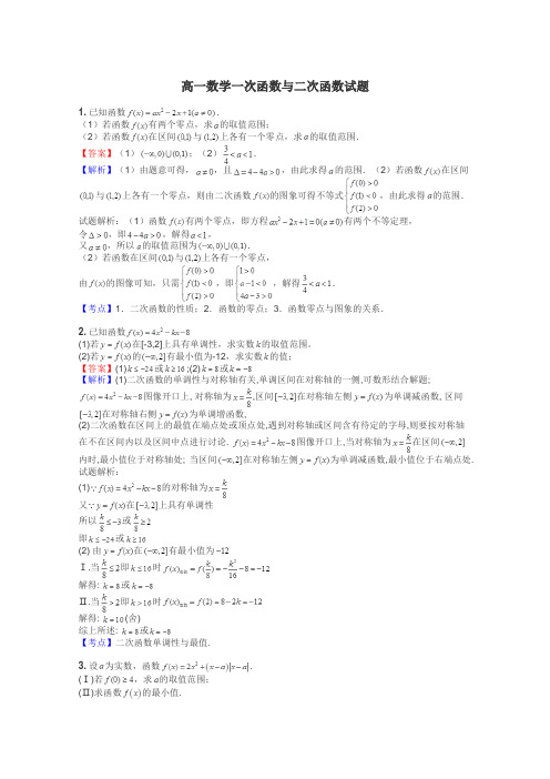 高一数学一次函数与二次函数试题
