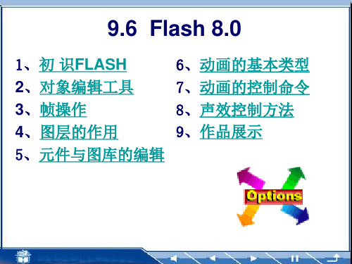 Flash详细教程完整版