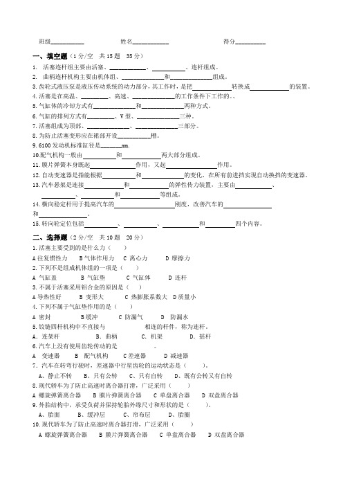 《发动机构造与维修》期中试卷