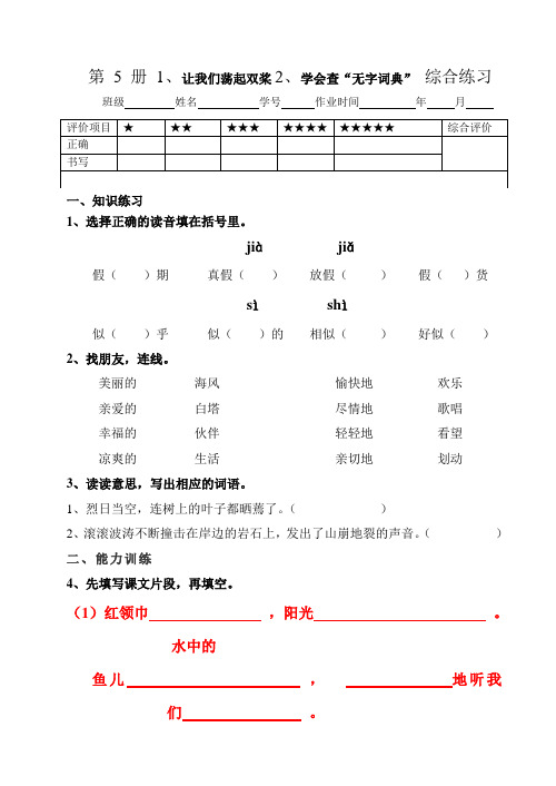 三年级上册一课一练_(精选)