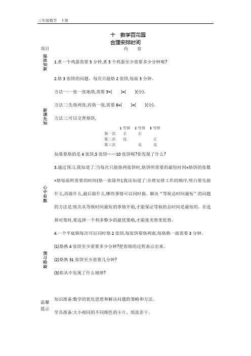 2020春北京课改版三年级数学下册-第10单元-单元学案+课时练