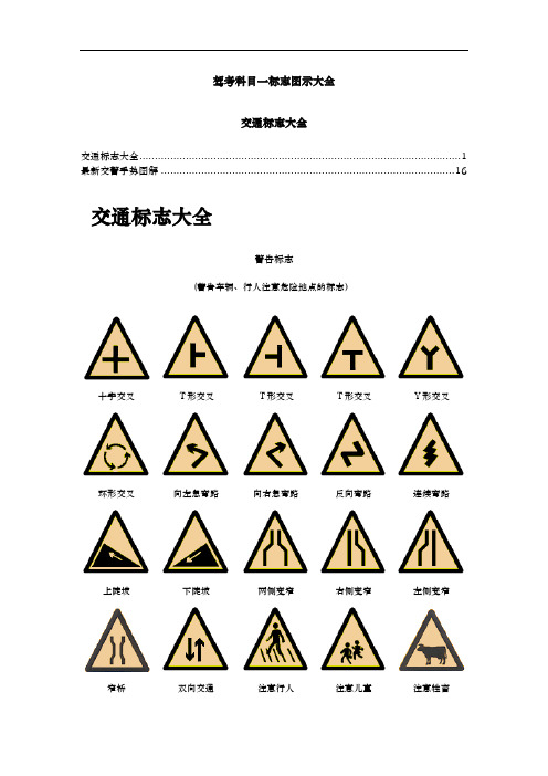 驾考科目一标志图示大全