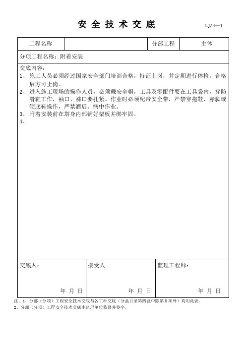 塔吊附着安装交底