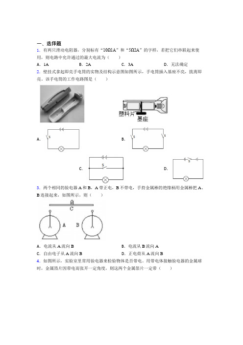 新人教版初中物理九年级全册第十五章《电流与电路》检测题(含答案解析)