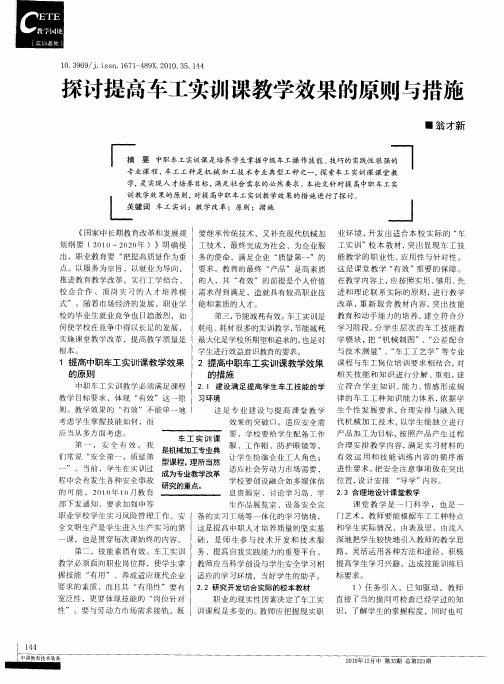 探讨提高车工实训课教学效果的原则与措施