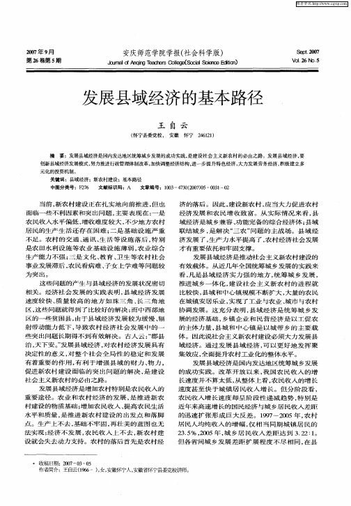 发展县域经济的基本路径