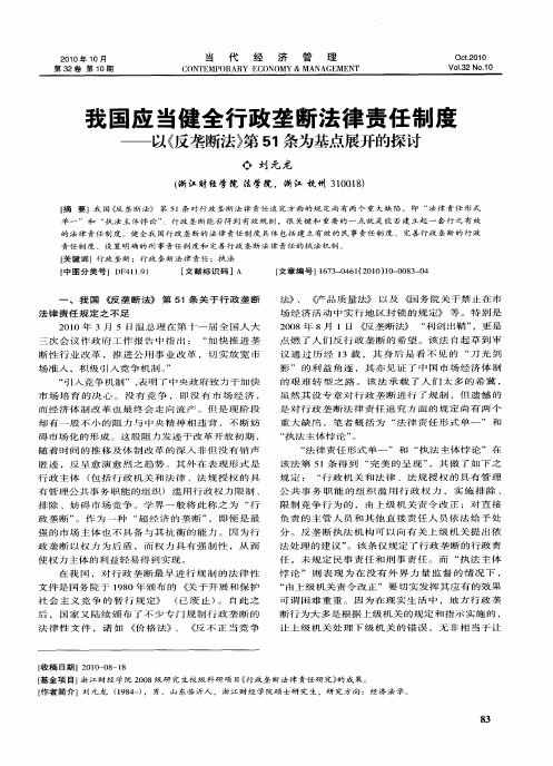 我国应当健全行政垄断法律责任制度——以《反垄断法》第51条为基点展开的探讨