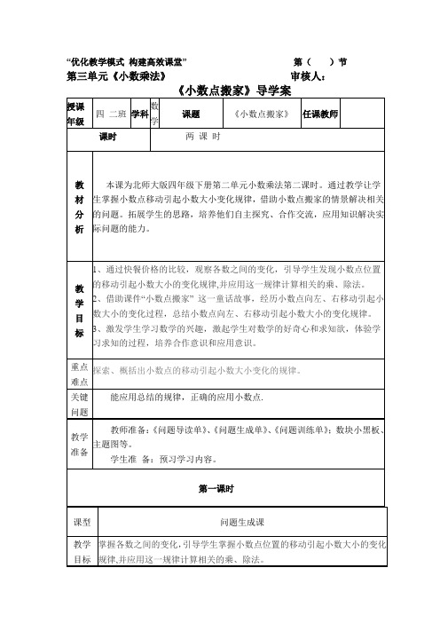 小数点搬家一案三单