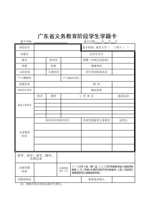 转学、休学申请表等(标准表和册)