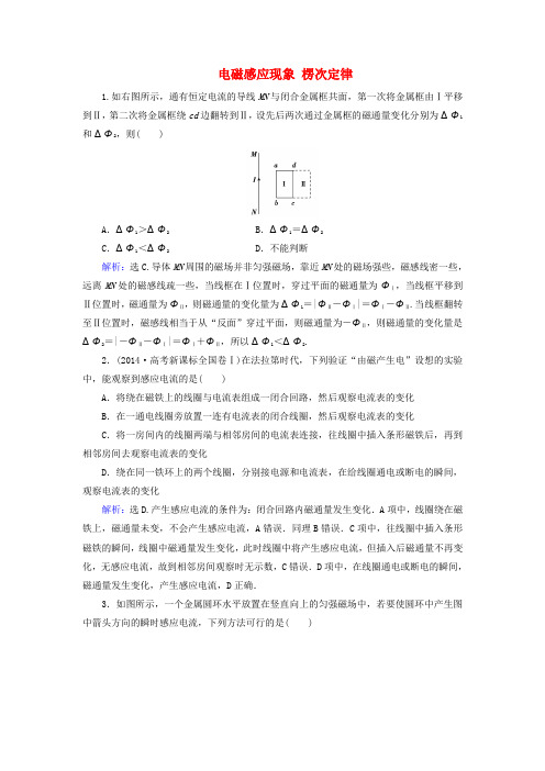 (新课标)2017年高考物理大一轮复习 第9章 电磁感应 第1节 电磁感应现象 楞次定律课时规范训练