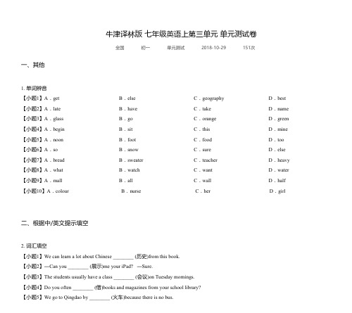 牛津译林版 七年级英语上第三单元 单元测试卷