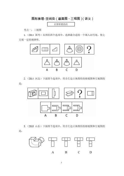 【判断】图形推理-空间类(截面图、三视图)