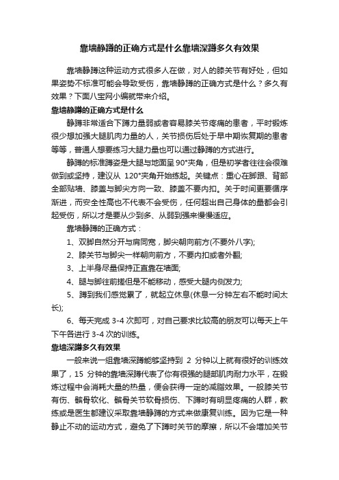 靠墙静蹲的正确方式是什么靠墙深蹲多久有效果