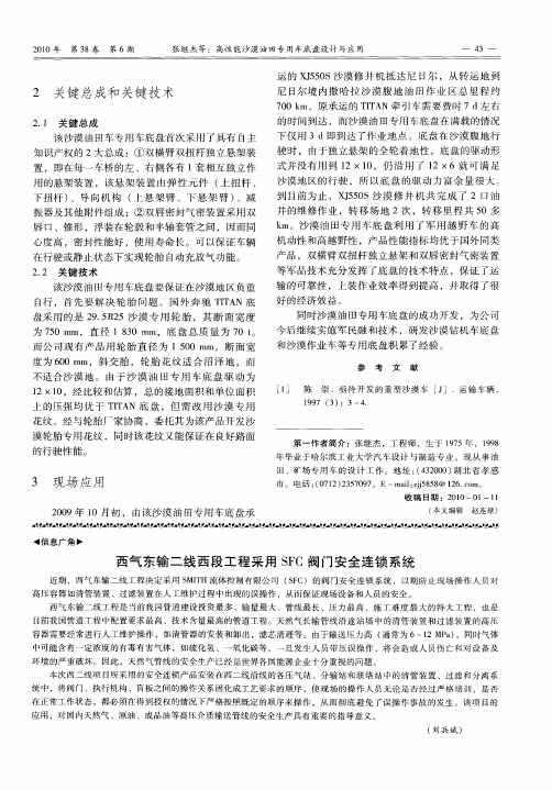 西气东输二线西段工程采用SFC阀门安全连锁系统