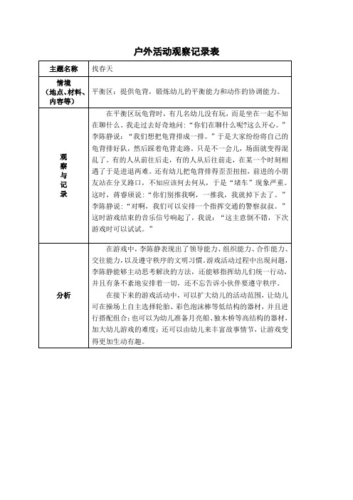 中班户外区域游戏观察记录表