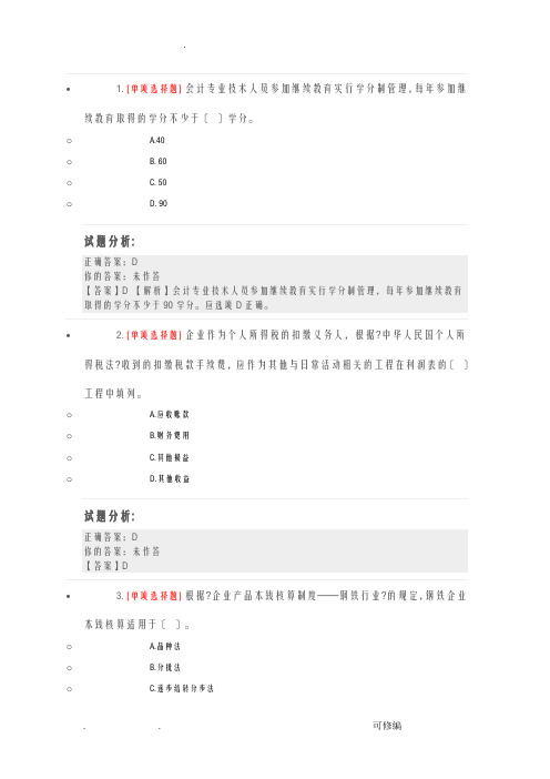 2018年会计继续教育答案