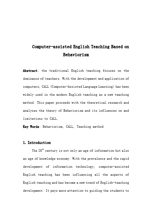 计算机辅助教学论文 Computer-assisted English Teaching